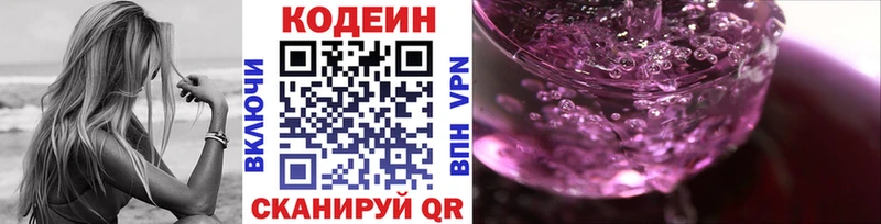 Codein Purple Drank  Купить закладки  Юрюзань 